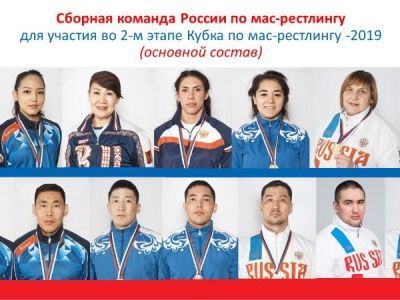 II этап Кубка мира. Сборная команда России по мас-рестлингу прибыла в Амалык