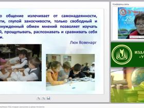 Формирование коммуникативных УУД у младших школьников на уроках технологии