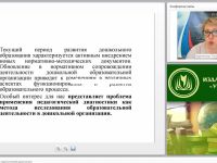Документация в рамках педагогической диагностики