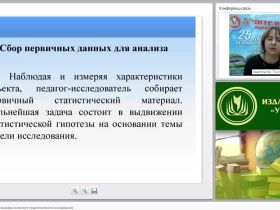 Визуализация данных и выводов психолого-педагогического исследования
