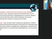 Международный вебинар «Общие и специфические особенности реализации федеральных государственных образовательных стандартов среднего профессионального образования для обучающихся с различными патологиями»