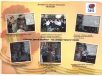 Детская библиотека с. Александров Гай