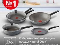 Сковорода для блинов Tefal Natural Cook 22 см 4213522