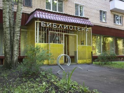 Библиотека № 58 г. Москвы