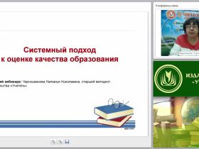 Системный подход к оценке качества образования