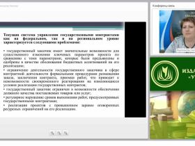 Цели, задачи и принципы контрактной системы