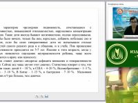 Вебинар "Основные направления психолого-педагогической работы с родителями гиперактивного ребенка"