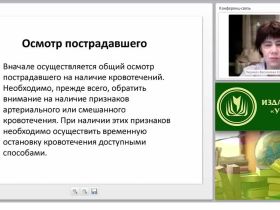 Оценка состояния пострадавшего. Сознание, состояние гемодинамики и проходимость дыхательных путей, признаки шока (практикум)