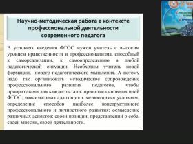 Международный вебинар "Научно-методическое сопровождение профессиональной деятельности педагогов, работающих с детьми и обучающимися с ОВЗ"