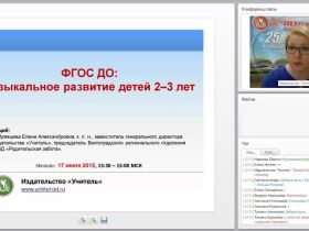 ФГОС ДО: музыкальное развитие детей 2–3 лет