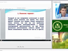 Основы управления временем