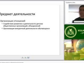 Международный вебинар "Организация деятельности старшего вожатого в образовательной организации"