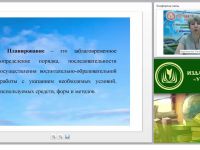 Планирование и организация образовательной деятельности в дошкольной образовательной организации в соответствии с ФГОС ДО
