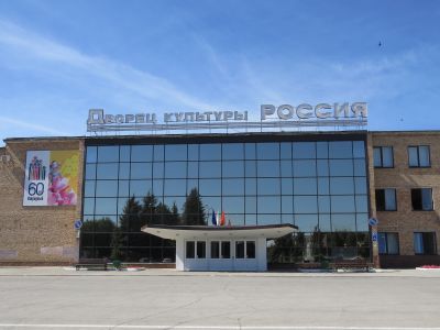 Дворец культуры «Россия» г. о. Отрадного