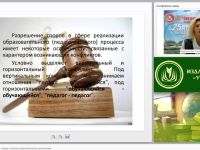 Процедуры разрешения споров с участием образовательных организаций