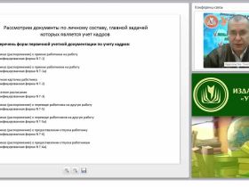 Юридическое сопровождение кадрового делопроизводства
