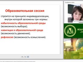 Вебинар "Образовательная сессия как старт исследовательской и проектной деятельности учащихся основной школы"