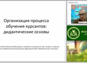 Организация процесса обучения курсантов: дидактические основы