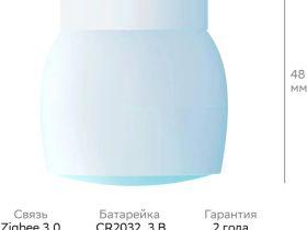 Датчик движения Sber