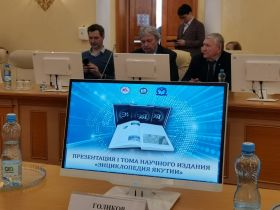 Презентован первый печатный том «Энциклопедии Якутии»