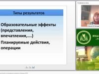 Организация урока с ориентацией на планируемые результаты обучения (ФГОС)