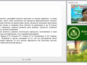 Организация и содержание логопедических занятий по преодолению нарушений письменной речи с детьми младшего школьного возраста (ФГОС НОО)