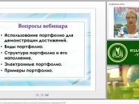 Электронное портфолио как средство формирования контрольно-оценочной самостоятельности обучающихся (ФГОС)