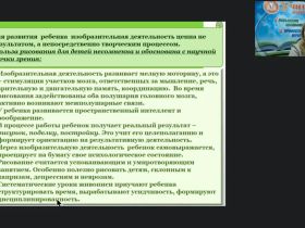Вебинар "Значение изобразительной деятельности в художественно-эстетическом развитии детей дошкольного возраста"