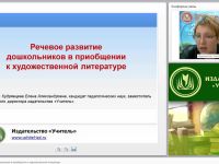 Речевое развитие дошкольников в приобщении к художественной литературе
