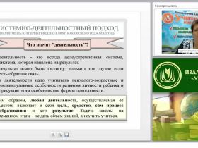 Системно-деятельностный подход в обучении иностранному языку: технологии и приемы реализации