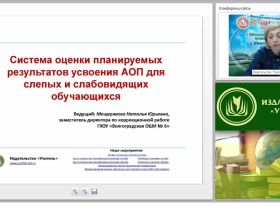 Система оценки достижения планируемых результатов усвоения АОП для слепых и слабовидящих обучающихся