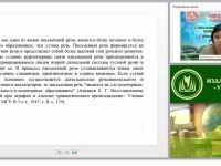 Характеристика нарушений чтения у младших школьников (ФГОС НОО)
