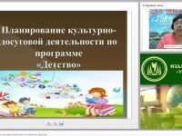 Планирование культурно-досуговой деятельности по программе «Детство»