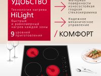 Электрическая панель Hansa BHCI65123030