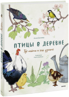 Птицы в деревне