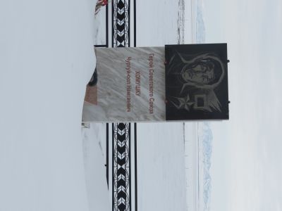 Могила Героя Советского Союза Хомушку Чургуй-оола Намгаевича