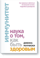 Иммунитет