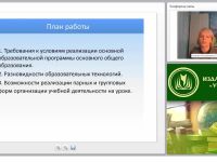 Современные образовательные технологии и формы организации образовательной деятельности, обеспечивающие эффективную реализацию ФГОС