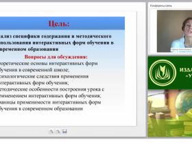 Новые образовательные технологии: интерактивные формы обучения