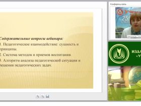 Современные методы воспитания