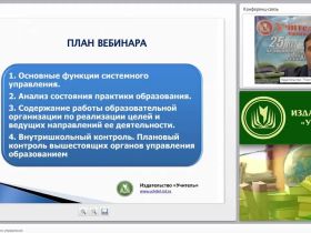 Функции педагогического управления