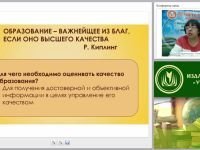 Системный подход к оценке качества образования