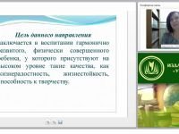 Современные образовательные технологии на уроках физической культуры и ОБЖ в соответствии с ФГОС ООО