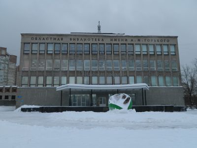 Библиотека областная им. А.М. Горького