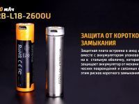 Аккумулятор 18650 Fenix 2600U mAh с разъемом для USB