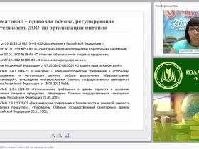 Организация питания в ДОО на основе СанПин и ФЗ «Об образовании в РФ»