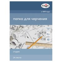 Папка для черчения без рамки Гамма "Студия" А3 24 л 200 г, (бумага Гознак СПб)