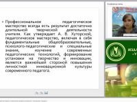 Мастер-класс как современная форма повышения профессионального мастерства педагога