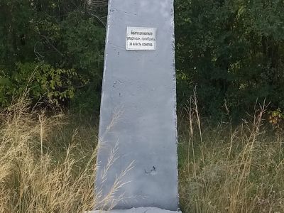 Братская могила партизан