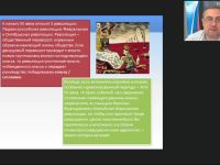 Международный вебинар "Россия в первой половине ХХ века"